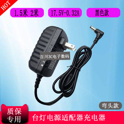 ANLITE日本安奈特LED护眼台灯AL01-WB电源适配器17.5V0.32A充电器