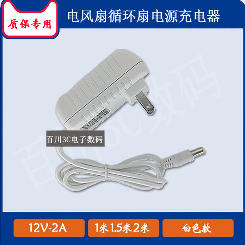 Fusibo富士宝落地扇电风扇 FS-30ET2电源适配器12V2A充电器充电线