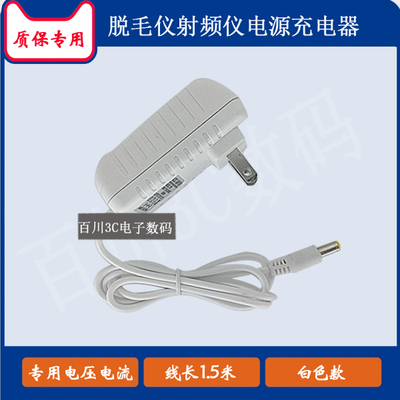 facetite1.0脱毛美容仪充电器