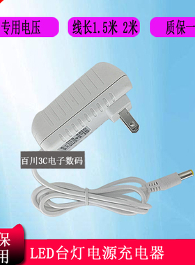 美的MTD4.5-M/K-03护眼led台灯电源适配器Midea台灯充电器充电线