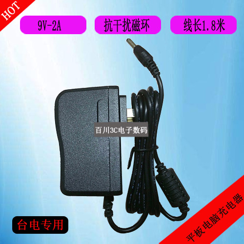 teclast台电tbook10娱乐平板电脑2合1专用充电器线电源适配器9v2a