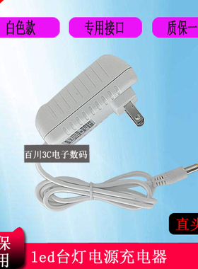 MKD明可达LED护眼台灯MT-L102 MT-L03A充电器线电源适配器电源线