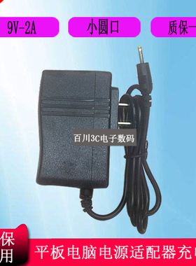 VOYO WINPad A1 Mini四核平板电脑VOYO  A1充电器电源充电线9V2A