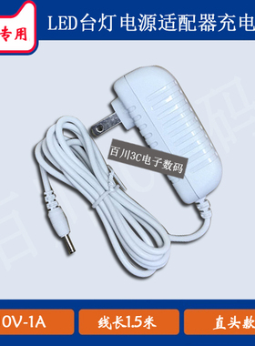 合辉乐目LED节能环保防控灯U18C台灯充电器线电源适配器10V1A小口