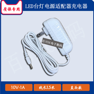 合辉乐目LED节能环保防控灯U18C台灯充电器线电源适配器10V1A小口