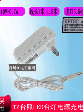 TZ台照LED护眼台灯K09S100070C电源适配器充电器线10V0.7A圆头口