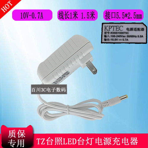 TZ台照LED护眼台灯K09S100070C电源适配器充电器线10V0.7A圆头口