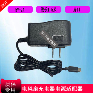 Airmate艾美特CM-RD24 CA18-RD49落地电风扇电源适配器5V2A充电器