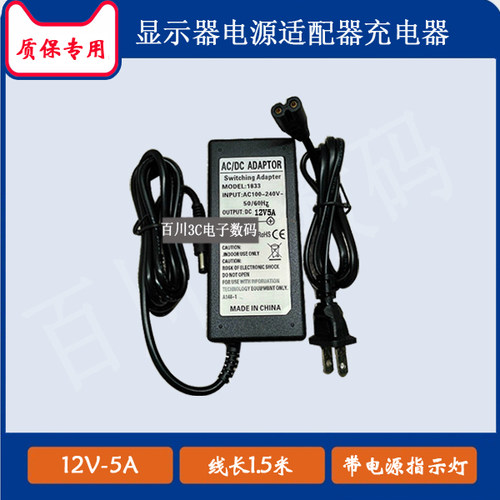 监控液晶显示器屏FJ-SW1205000D充电器线12V5000MA电源适配器福佳