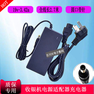 美团点评收银机MD ACRD8120充电器线圆口带针19V3.42A电源适配器