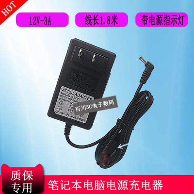 IFUNK双子STD001B ADP36S-1203000笔记本充电器线12V3A电源适配器