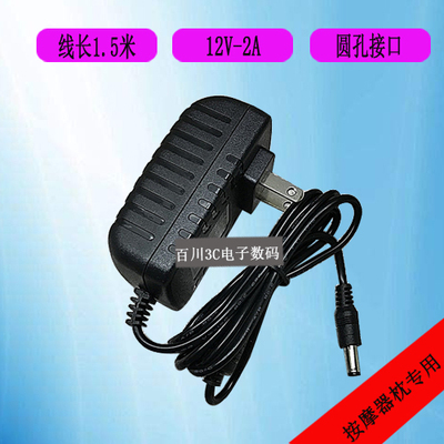 OSIM傲胜OS-238uCozy 3D颈椎按摩枕按摩器电源适配器充电线12V2A