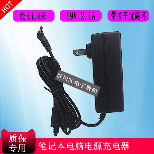 清华 同方锋锐U33D U33F笔记本电脑电源适配器充电器线19V2.1A圆