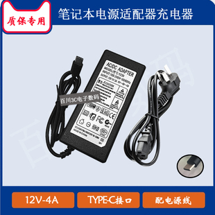 創(chuàng)瑞鑫NOTEBOOOK筆記本電腦DK16電源適配器12V4A充電器線TYPE C口