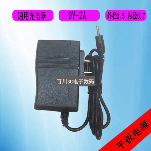 爱国者平板9v2a通用圆孔充电器线