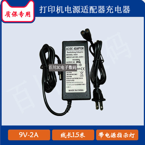水獭LH586LBM热敏票据云打印机9V2A电源适配器线充电器充电线圆口