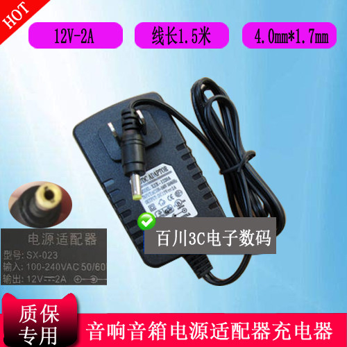 拉杆音响 蓝牙音箱电源适配器SX-023充电器充电线12V2A圆口4.0mm