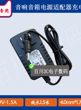 广场舞拉杆音响音箱9V1.5A电源适配器QD-SPQ-03充电器充电线4.0mm