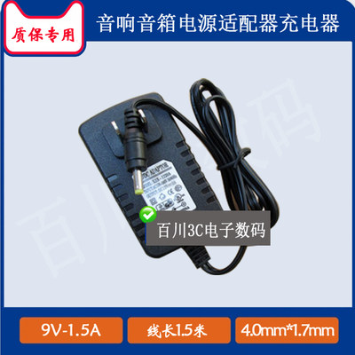 TEMEISHENG特美声音箱音响充电器SJ-38809012001电源适配器9v1.2a