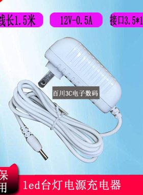 KLS-12V550MA台灯LED护眼台灯电源适配器充电器电源线12V0.5A圆口