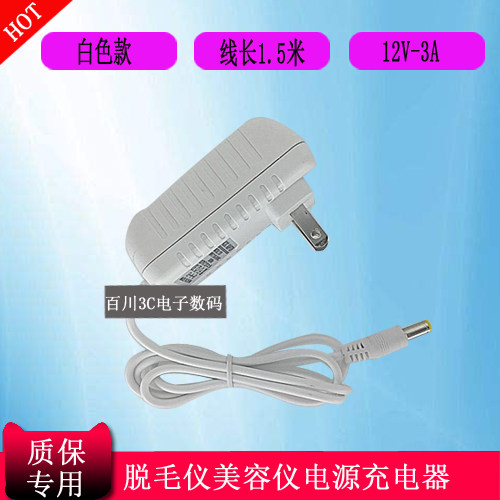 冰点激光脱毛仪美容仪BS-38W1203000W充电器线12V3A电源适配器线