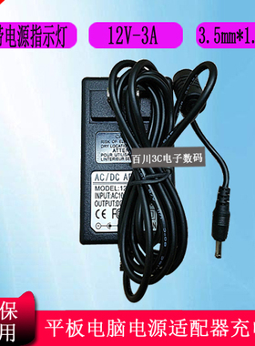 Voyo PC平板二合一VBook A1充电器线ZE-120030-C1电源适配器12V3A