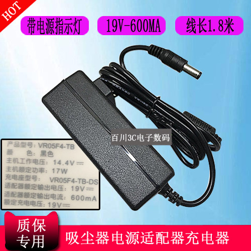 海 尔VR05F4-TB智能吸尘器充电器19V600MA扫地机机器人电源充电线
