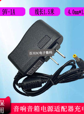 贝德音响BD-H055 BD-H053 BD-H0563A充电器线9V1A电源适配器4.0mm
