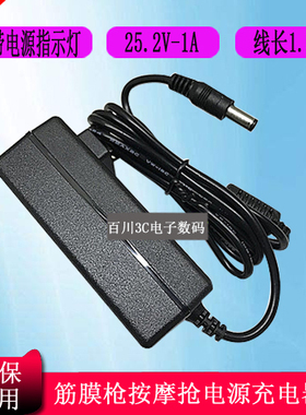 MERACH麦瑞克筋膜枪MR-1521充电器按摩枪25.2V1A电源适配器5.5mm