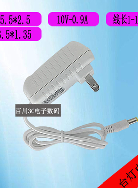 LED护眼台灯K09S100090C电源充电器线电源适配器10V0.9A圆口头线