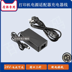 芯烨XP 小票打印机充电器线24V1.5A三针电源适配器圆头 76IIH针式
