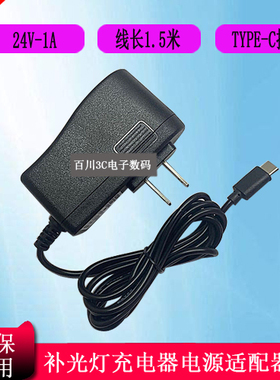 小天直播补光灯充电器线2AA-240-0100-C电源适配器24V1A口TYPE-C