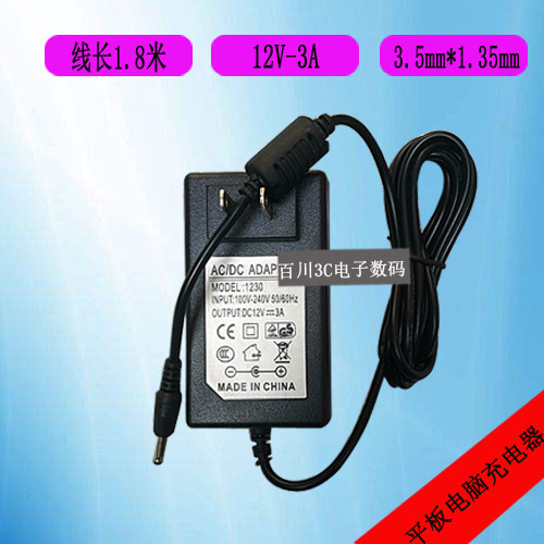 乐凡livefan乐凡F1 F3 PRO平板电脑电源适配器充电器 线12v3a圆孔