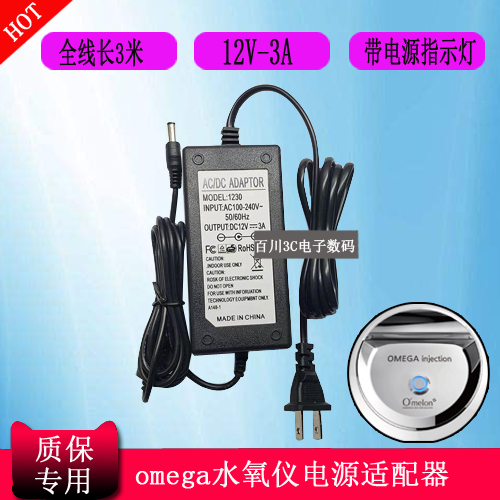 韓國OMEGA injection注氧儀水氧儀DZ036DL120300F充電器電源12V3A