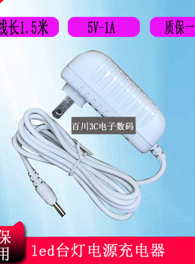 孩视宝LED护眼台灯VL020A电源适配器5V1A充电器线小圆口孔3.5mm