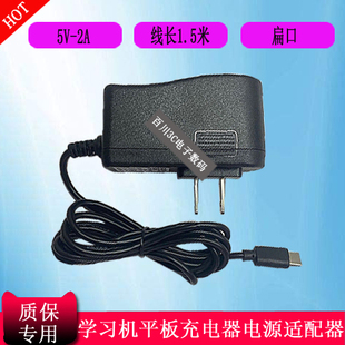 小霸王R20学习机平板电脑充电器5V2A电源适配器充电线TYPE C扁口