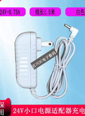 香薰机加湿器电源适配器TY024-240750A12充电器线24V0.75A小圆口