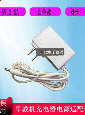 sogou搜狗糖猫teemo互联网智能终端早教机IA178电源充电器5V2.5A