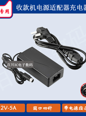 宇联收款触摸屏一体机电脑MapleTouch收银机电源适配器线12V5四针