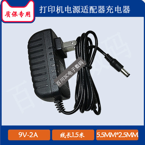 4G外卖美团LH586热敏票据云打印机电源适配器线9V2A充电器充电线
