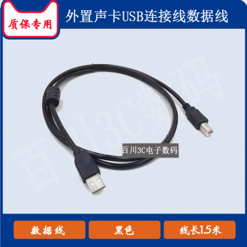 福克斯特Focusrite 2i4专业外置声卡USB连接线数据线