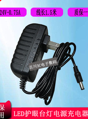 SIMSUKIAN森树强LED护眼台灯SK02T-2400075C充电器线电源24V0.75A