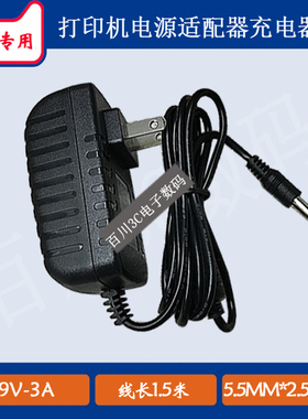 Gprinter佳博GP-R224C热敏打印机9V3A电源适配器充电器充电线电源