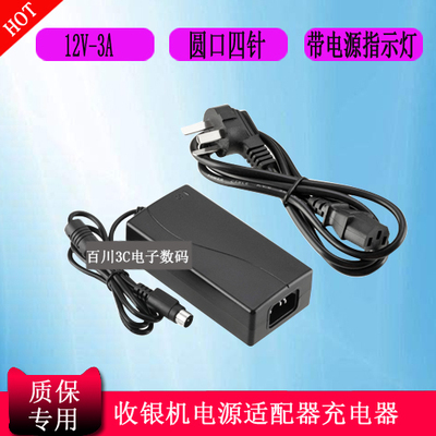 美团点评MD-ACR101A收银款机餐饮电源适配器充电器12V3A圆口四针