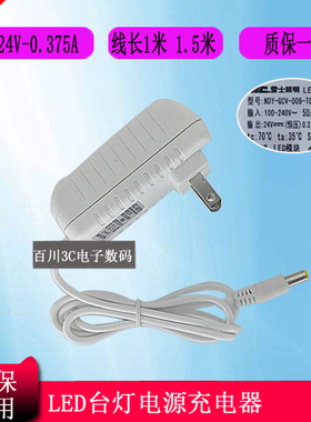 NVC雷士照明台灯LED控制装置NDY-GCV-009-T01充电器线24V-0.375A