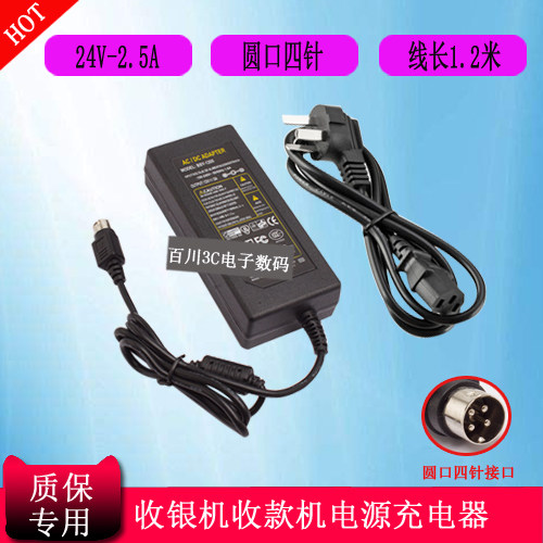 SUNMI商米D1 D2 D1S T1收银机收款机触摸屏电源充电器圆头四针24V