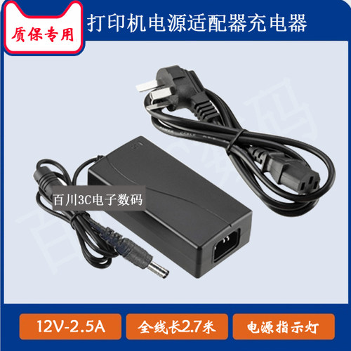 收钱吧云打印机FP-V58-HC电源适配器线12V2.5A 30W充电器充电线
