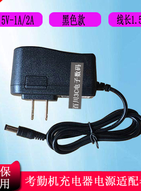 DELI得力人脸指纹混合识别考勤机13888S充电器线5v2a打卡机电源器