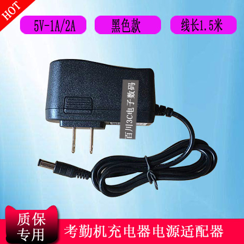 浩顺考勤机充电器线F3969T-BS+人脸指纹打卡机5V1A电源适配器圆头