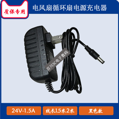 Fusibo富士宝FS-35ET6落地扇电风扇FS-40ET11充电器线电源24V1.5A